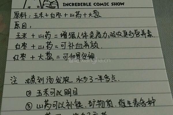 提高免疫力汤的做法图解5