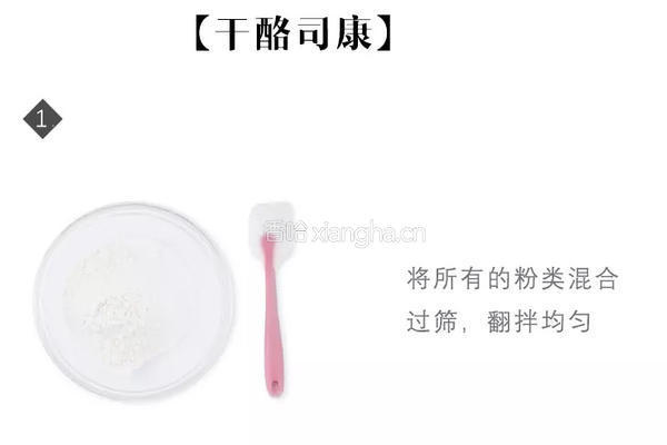 干酪司康的做法图解1