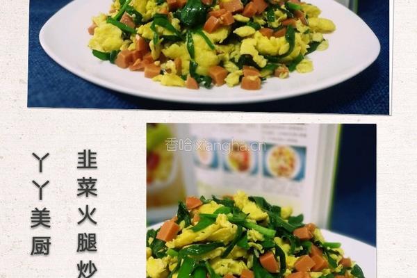 韭菜火腿炒鹅蛋的做法图解1