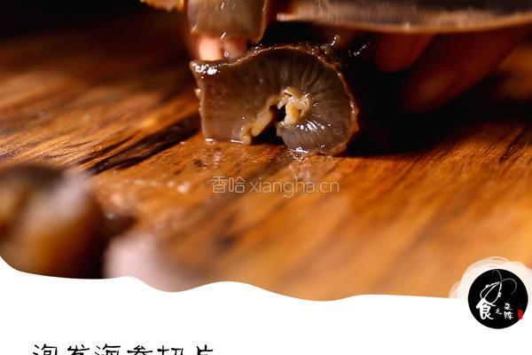 凉拌海参的做法图解3