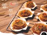 蒜蓉粉丝扇贝的做法[图]