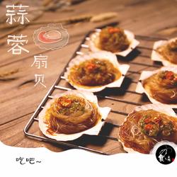 蒜蓉粉丝扇贝的做法[图]