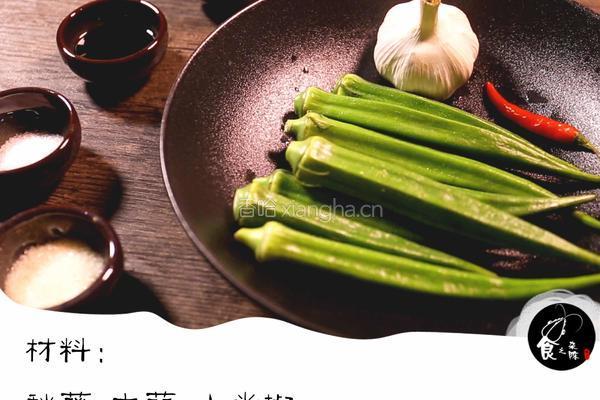 凉拌秋葵的做法图解1