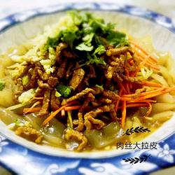 肉丝大拉皮的做法[图]