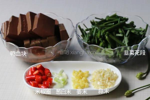 韭菜花炒鸭血的做法图解1