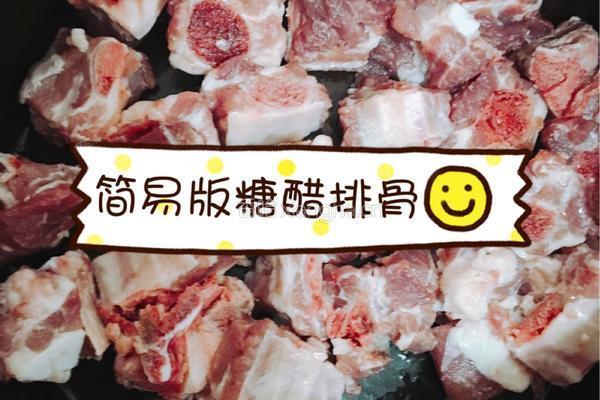 糖醋排骨的做法图解1