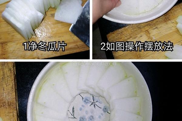 清蒸冬瓜裙的做法图解1
