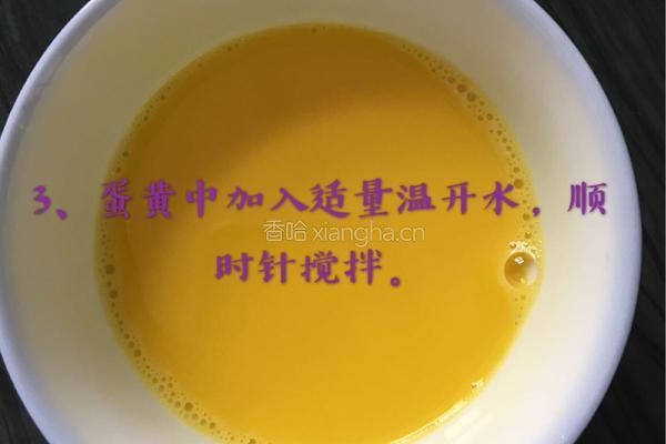 蛋黄羹的做法图解4
