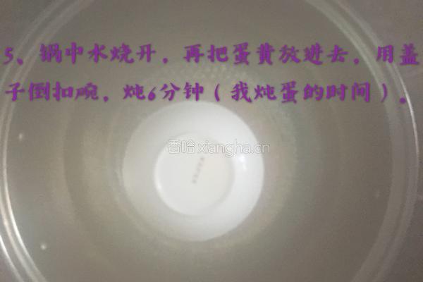 蛋黄羹的做法图解6
