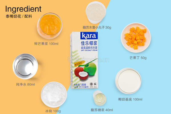 泰椰奶花的做法图解1