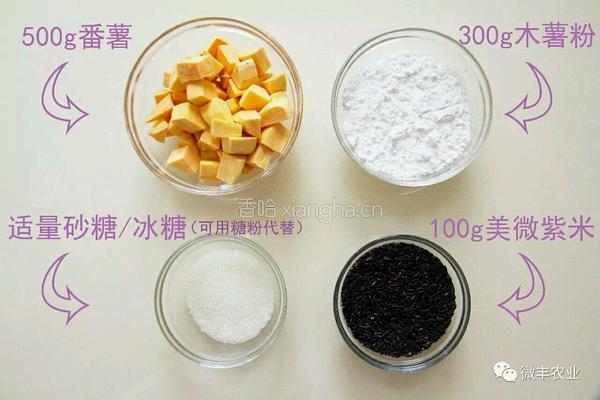 紫米薯丸糖水的做法图解1