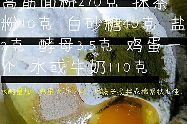 抹茶味麻薯紫薯欧包的做法图解1
