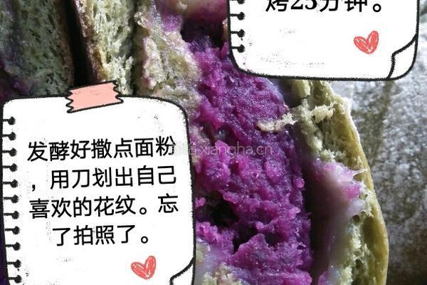 抹茶味麻薯紫薯欧包的做法图解9