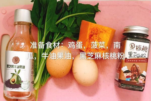 南瓜菠菜鸡蛋糕的做法图解1