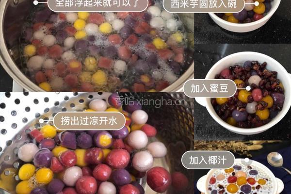 椰奶西米芋圆的做法图解6