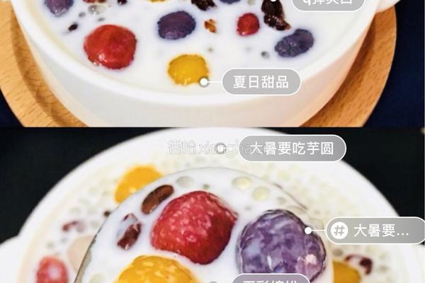 椰奶西米芋圆的做法图解7