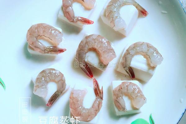 豆腐蒸虾的做法图解4