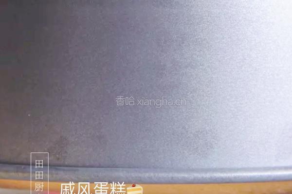 戚风蛋糕的做法图解8