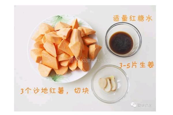 暖心红薯糖水的做法图解1