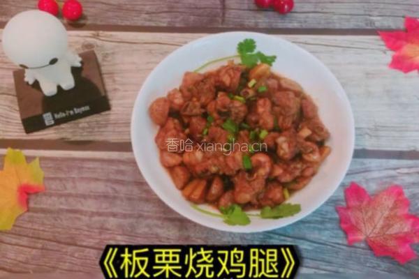 板栗烧鸡腿的做法图解8