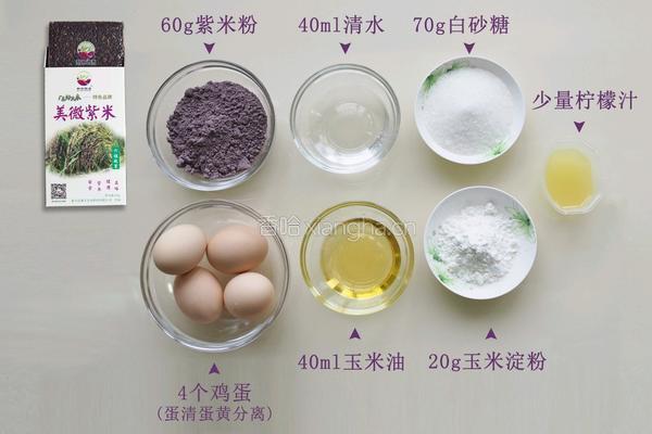 微丰紫米养生戚风蛋糕的做法的做法图解1