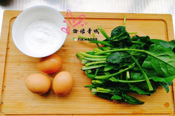 菠菜鸡蛋羹的做法图解1