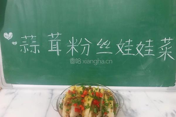 蒜蓉粉丝娃娃菜的做法图解9