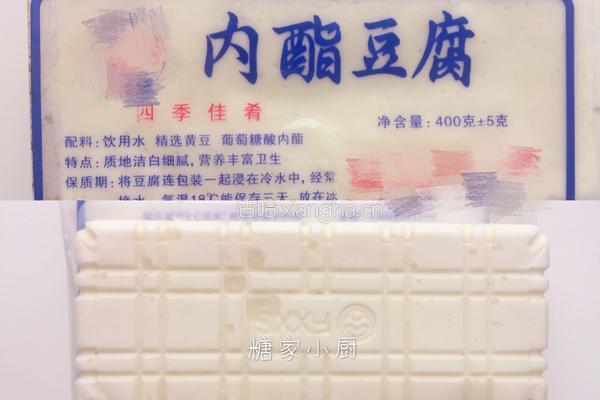 红油内酯豆腐的做法图解1
