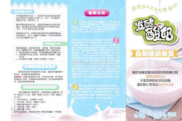 自制酸奶的做法图解7