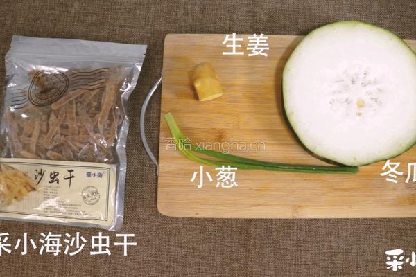 沙虫冬瓜汤的做法图解1