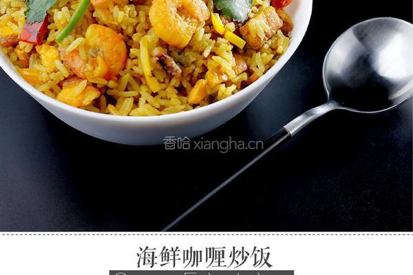 先生食记丨大叔给老婆的海鲜咖喱炒饭
