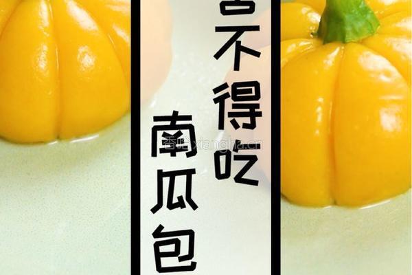 糯米南瓜包的做法图解8