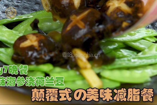 减肥餐 | 香菇海参浇荷兰豆的做法图解7