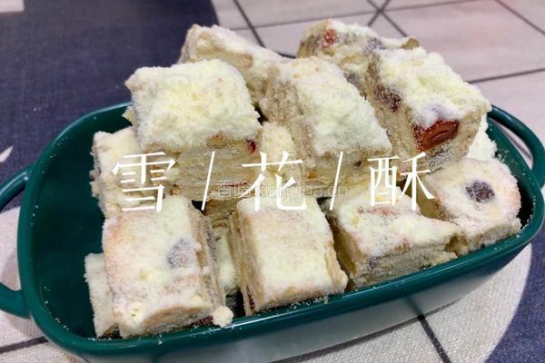雪花酥