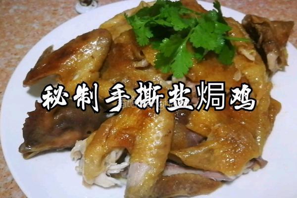 秘制手撕盐焗鸡 （微波炉版）的做法图解16