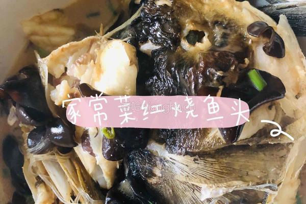 家常红烧鱼头