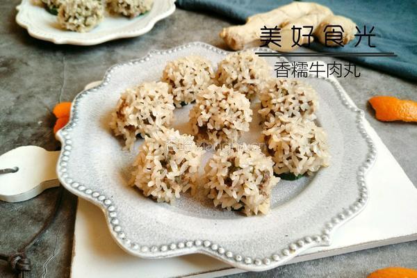 香糯牛肉丸的做法图解7