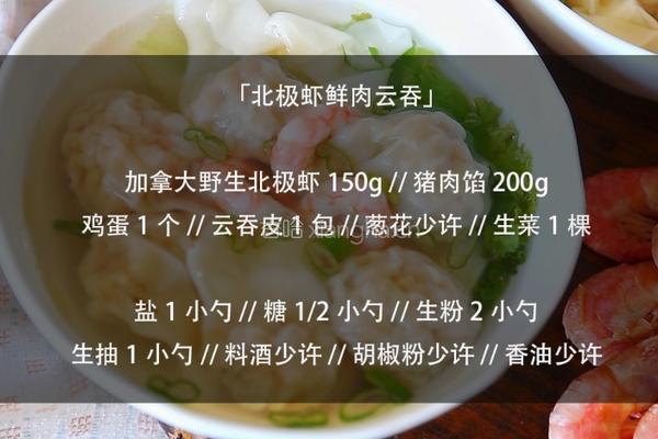 加拿大北极虾鲜肉云吞的做法图解10