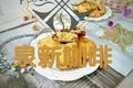 葡萄干方块奶酥小点