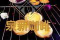 全液嫩滑蛋挞（迷你版）