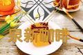 斑马纹戚风蛋糕