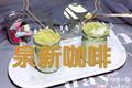 日式抹茶豆腐布丁