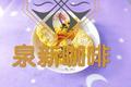 黑白分明