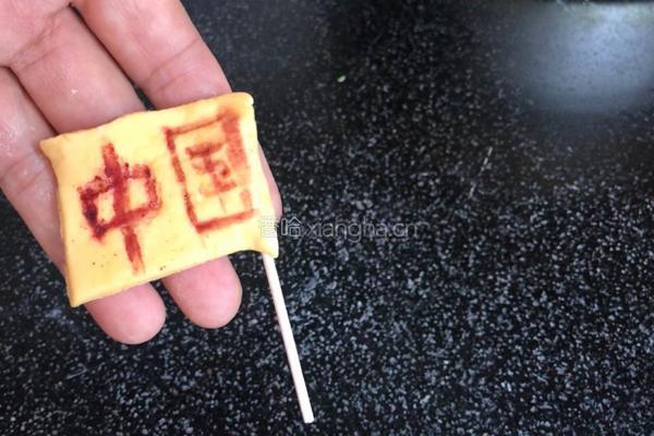 祖国生日快乐的做法图解20