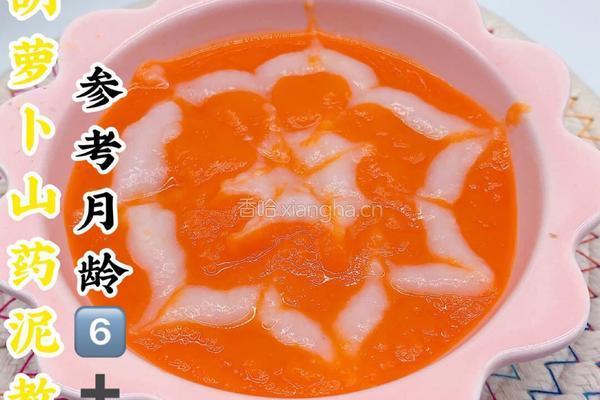 胡萝卜山药泥
