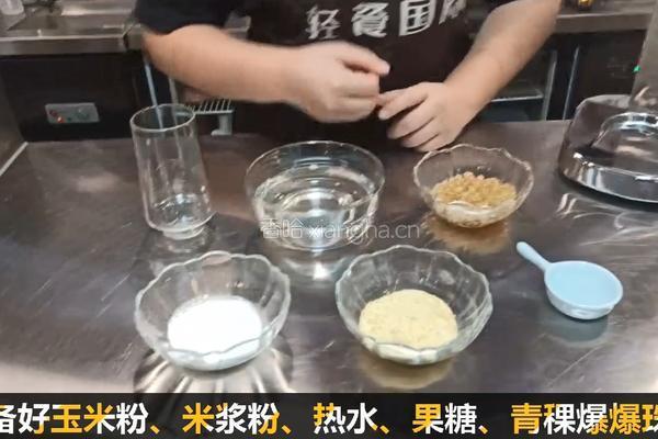 热饮｜玉米青稞爆爆果的做法图解2