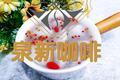 桂花藕粉芋艿