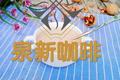 核桃花生牛奶