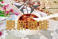 红豆莲子羹