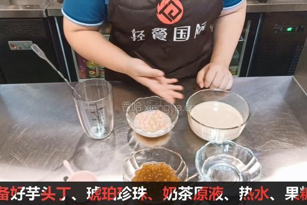 芋泥波波奶茶口感醇厚的做法图解1